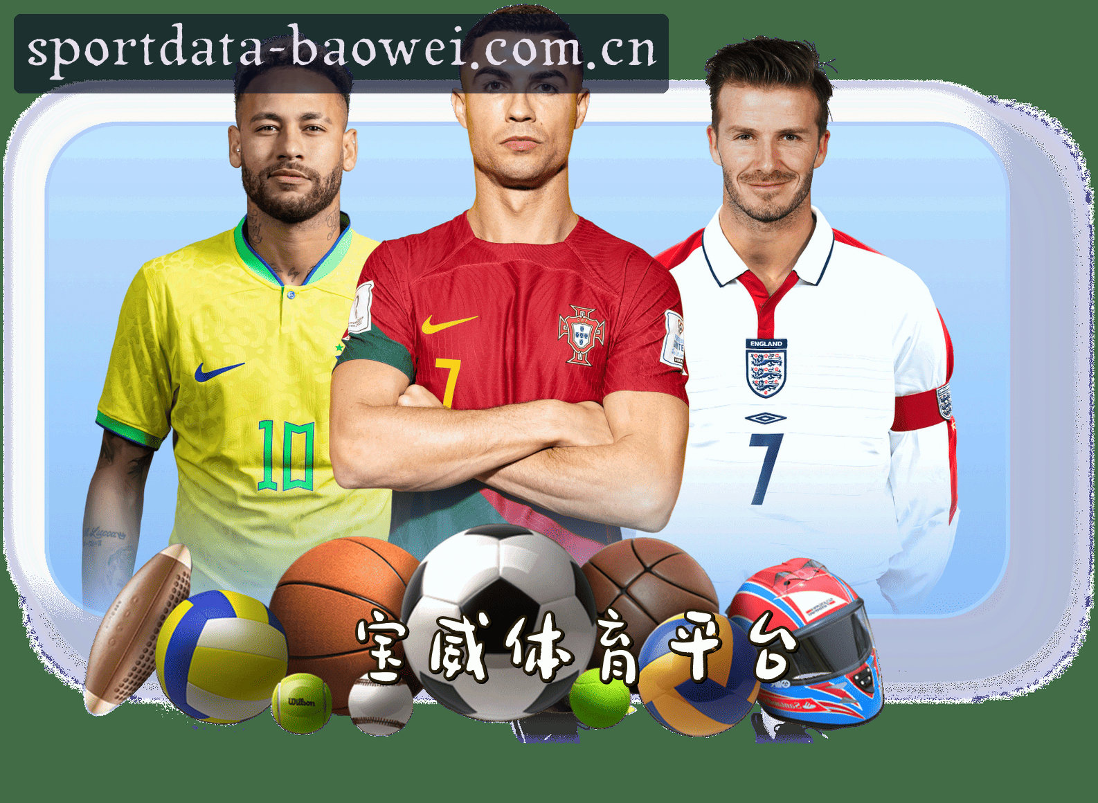宝威(BaoWei)官方网站 - 行业领先的体育数据平台
